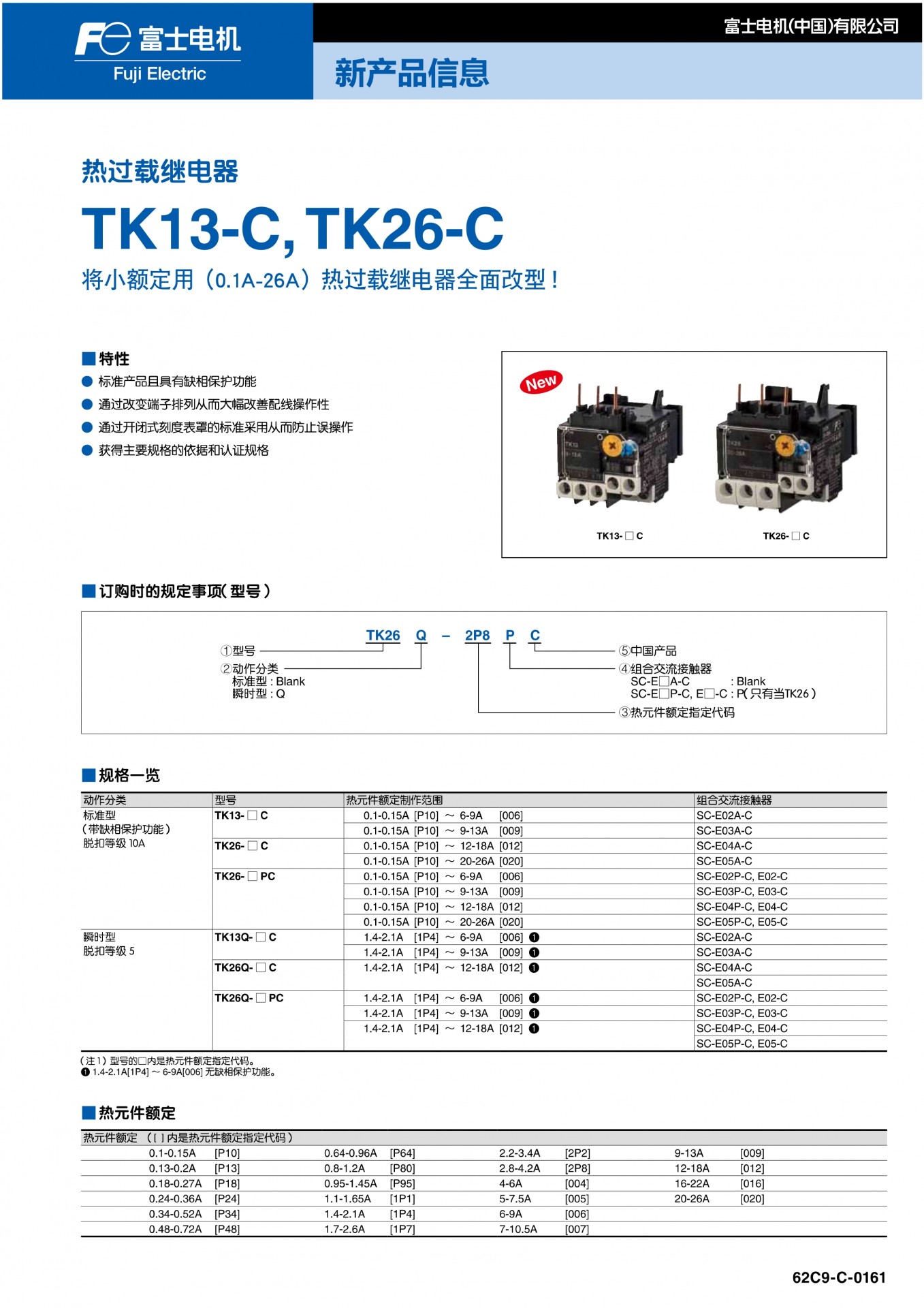 TK13和TK26替换_1.jpg